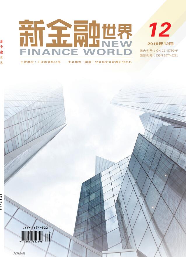 新金融世界封面 新金融世界封面